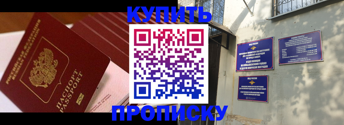 прописка в Тобольске