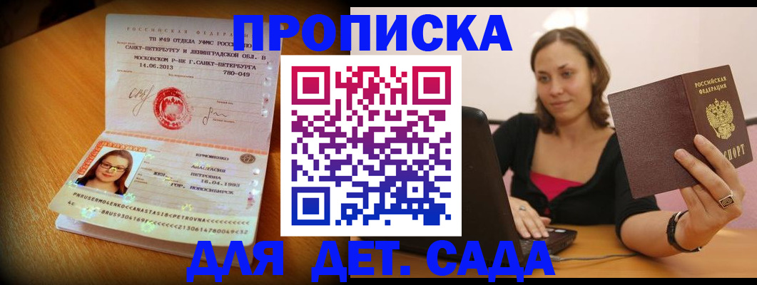 прописка ребенка в Тобольске