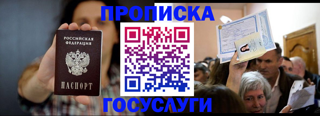 прописка поиск в Тобольске