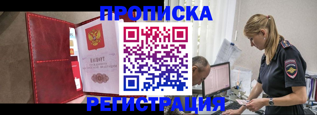 регистрация в Тобольске