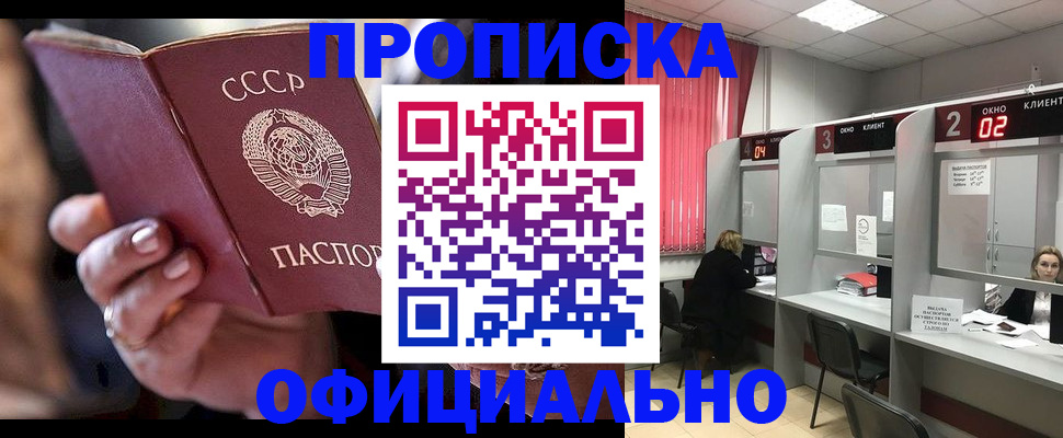 временная регистрация для всех в Тобольске