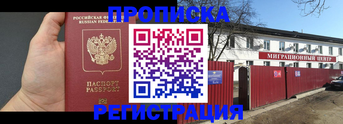 где прописаться в Тобольске