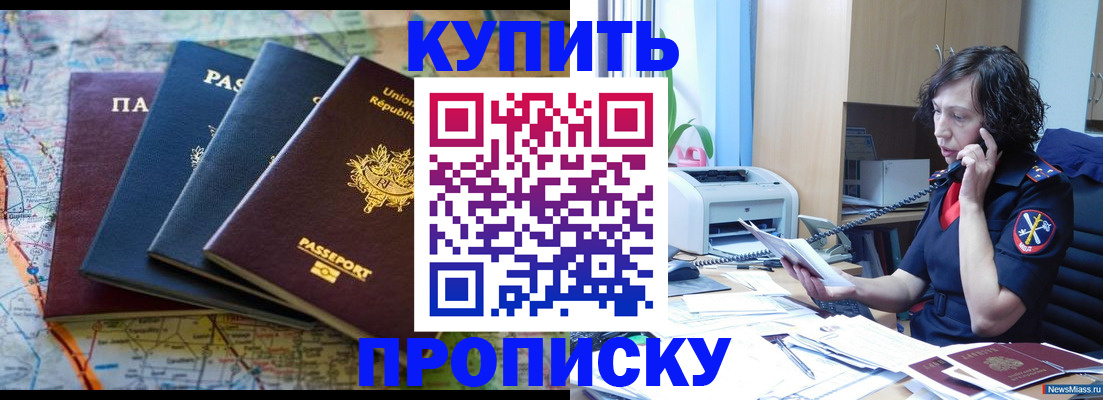 прописка для работы в Тобольске